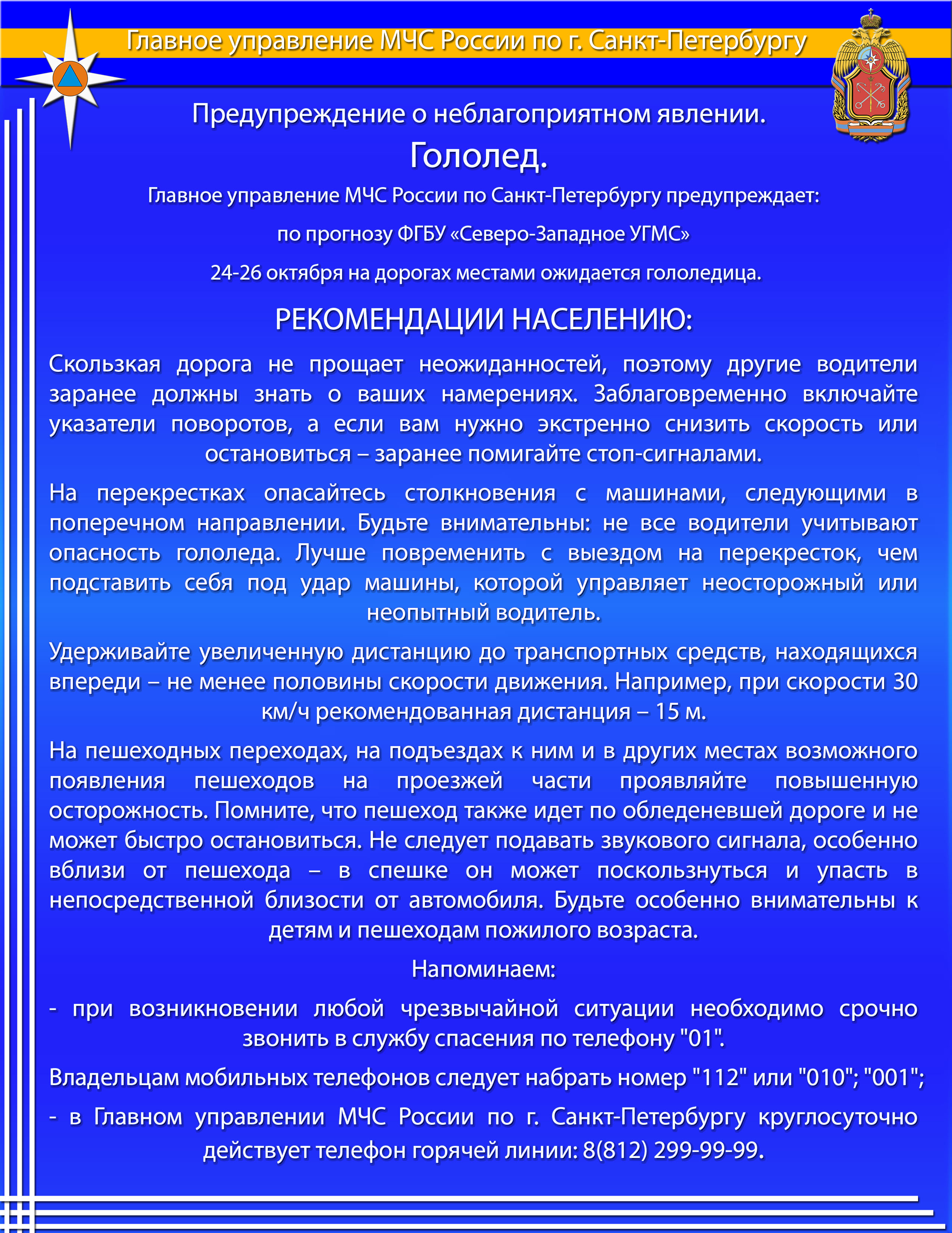 Отдел надзорной деятельности и профилактический работы (ОНДПР) Центрального  района ГУ МЧС России по Санкт-Петербургу — Школа № 308